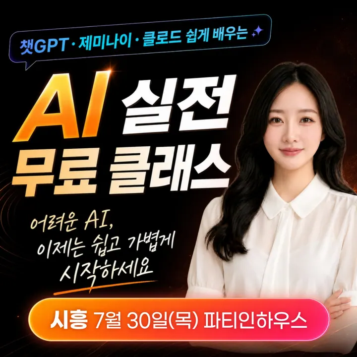 [종로] 제미나이 완벽 실무 활용법