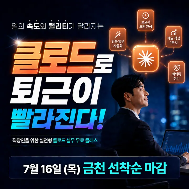 [서초] 클로드 실전 활용법