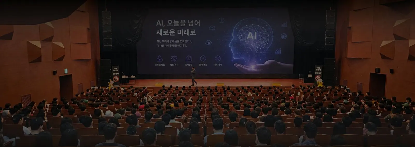 AI 현장 강연 모습